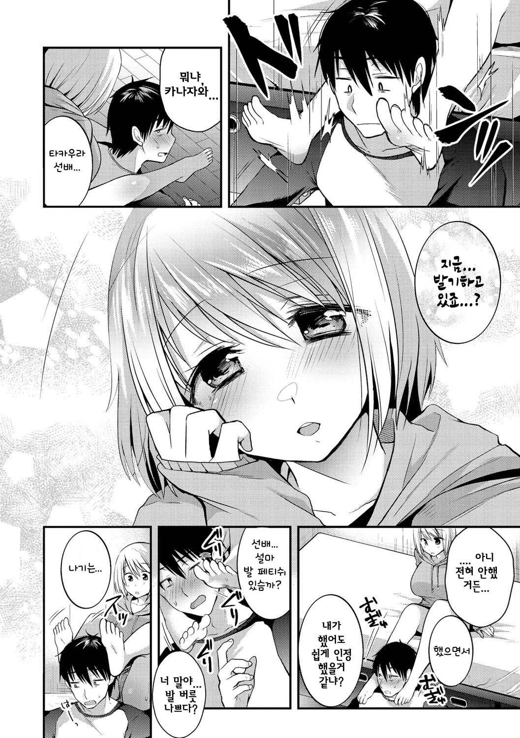 Ne, Senpai! | 있잖아, 선배! page 8 full