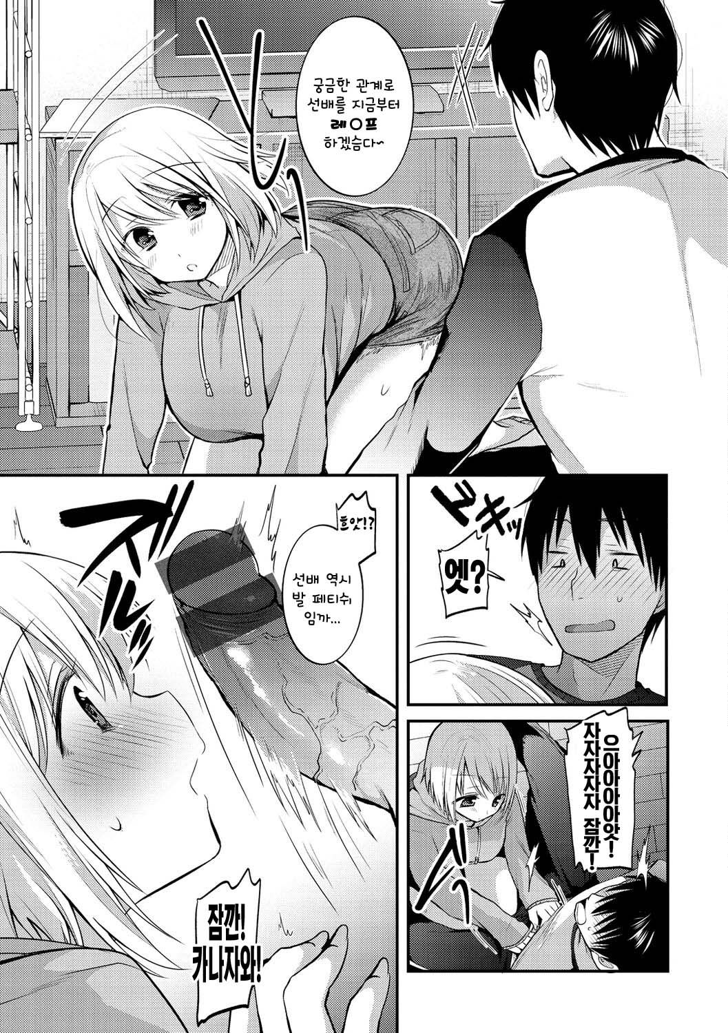 Ne, Senpai! | 있잖아, 선배! page 9 full