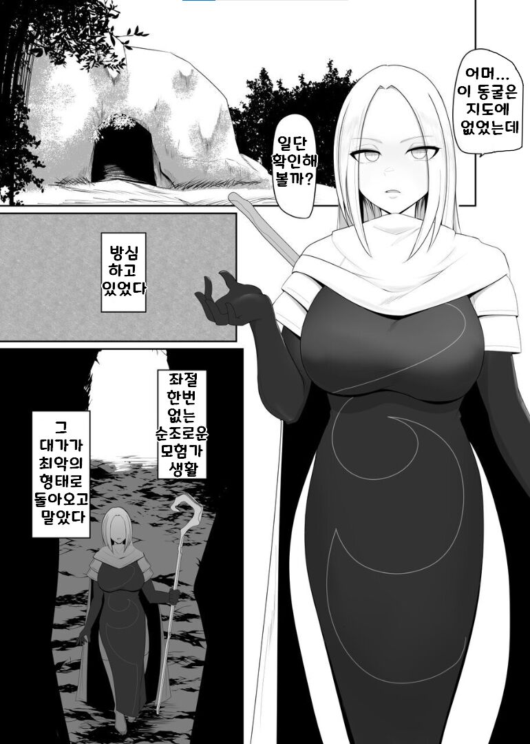 Shokushu Kisei Nasu Sube Naku Kuppuku saserareru Onna Majutsushi | 촉수 기생 어쩔 수 없이 굴복당하는 여자 마술사 page 2 full