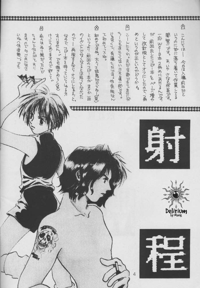 SHATEI KYORI page 2 full