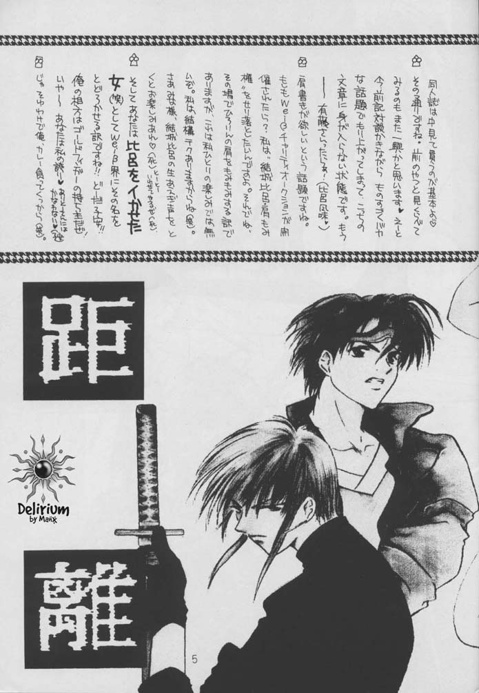 SHATEI KYORI page 3 full