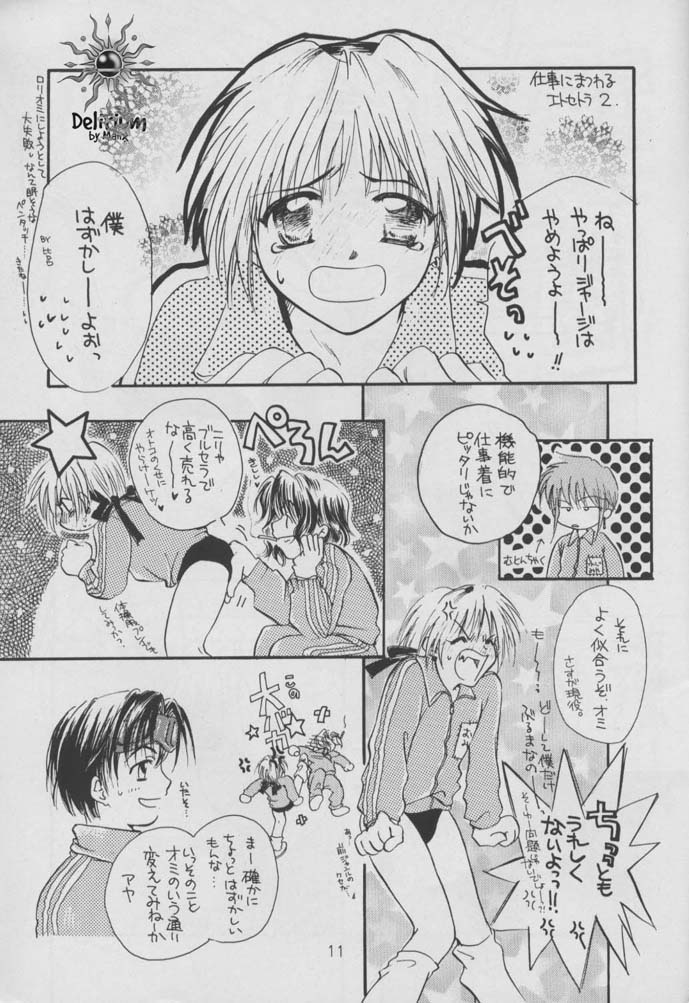 SHATEI KYORI page 9 full