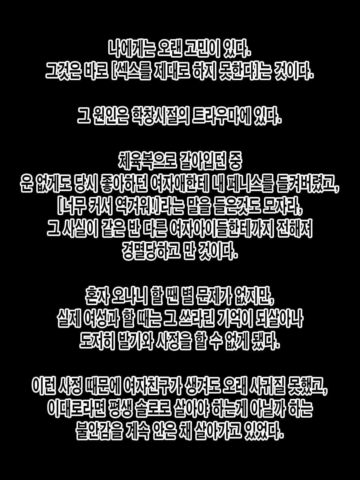 Josei Kyoufushou Kokufuku! Shemale Counselor | 여성공포증극복! 쉬메일 카운슬러  Decensored page 2 full