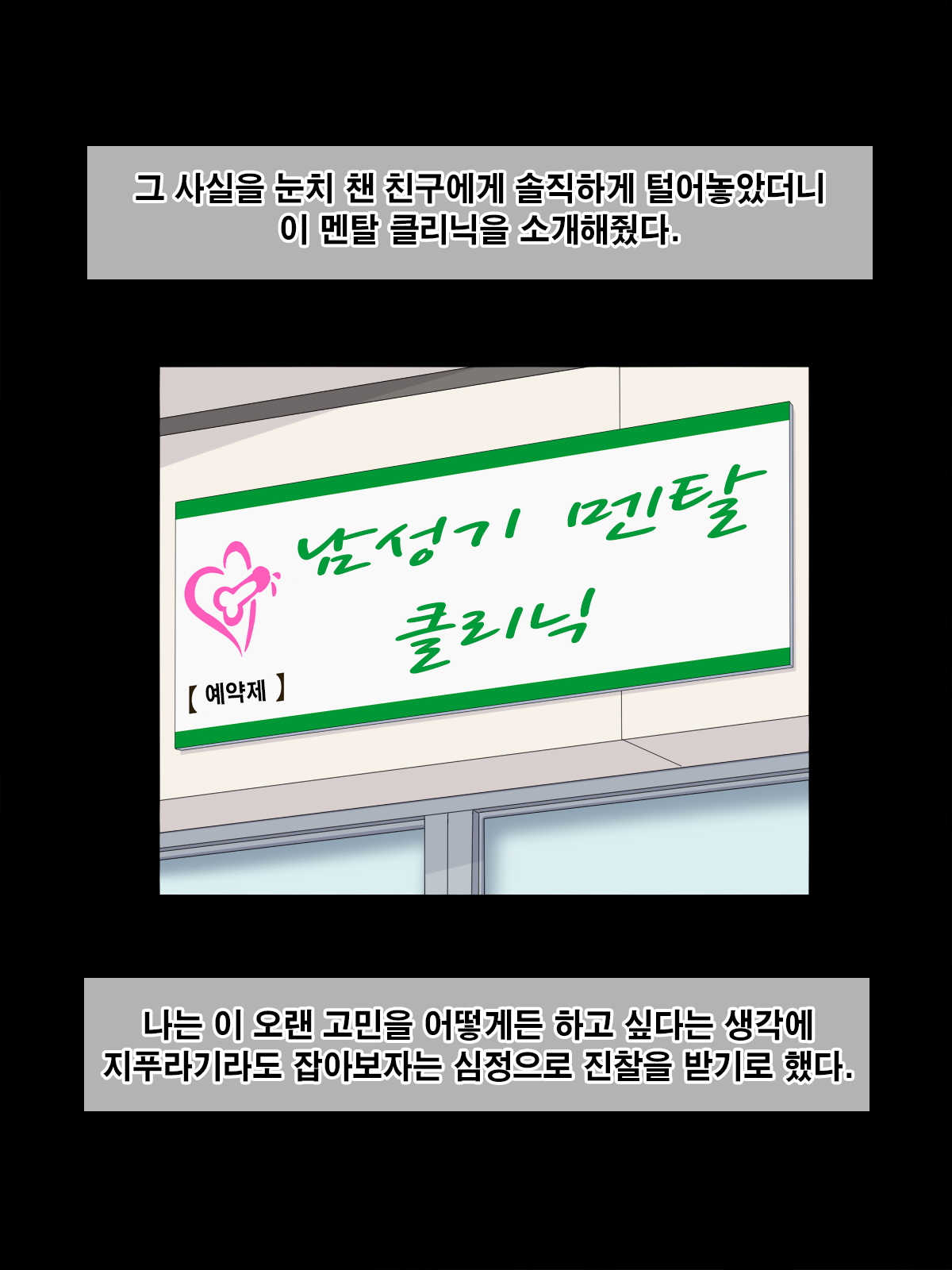 Josei Kyoufushou Kokufuku! Shemale Counselor | 여성공포증극복! 쉬메일 카운슬러  Decensored page 3 full