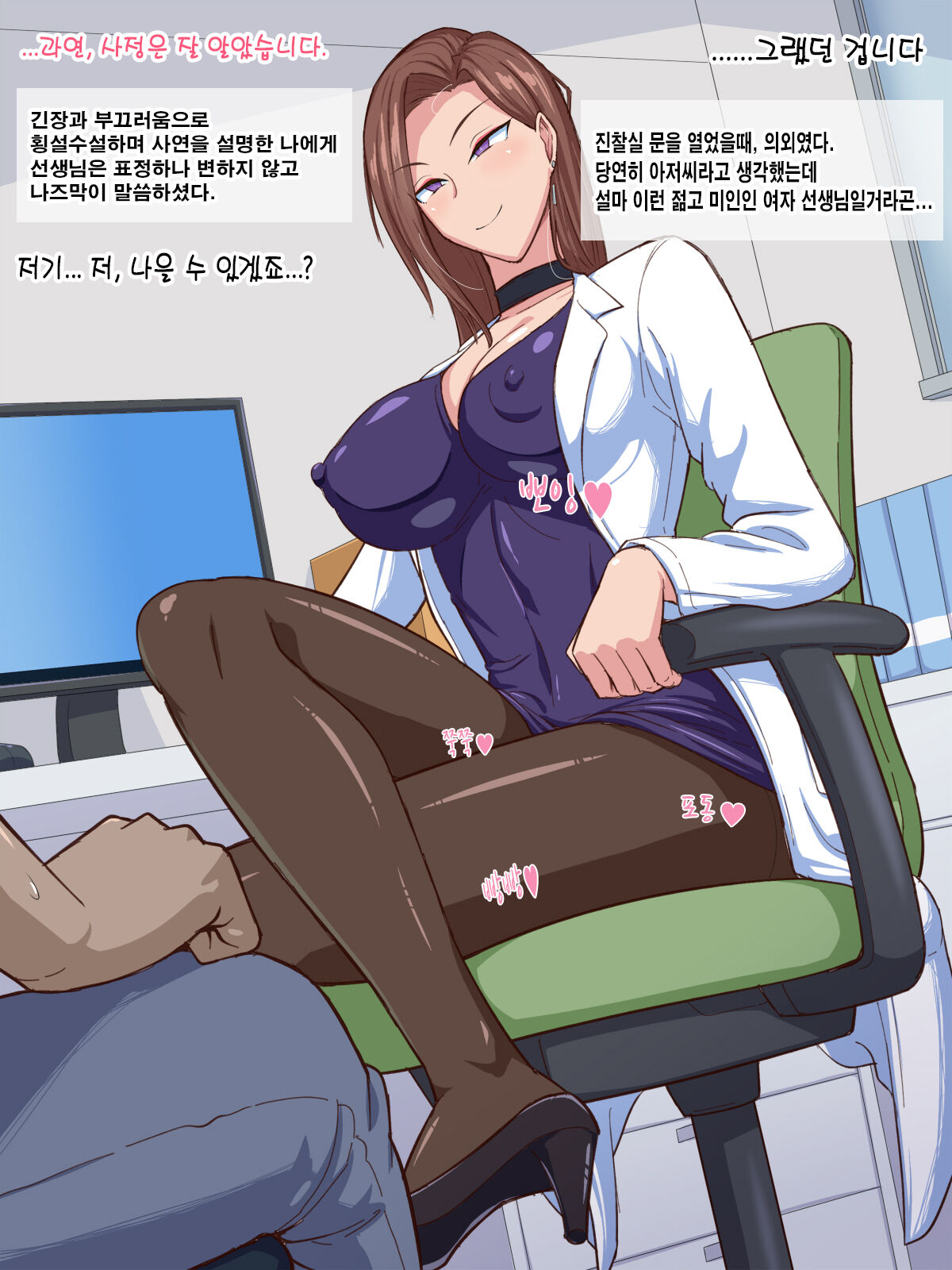 Josei Kyoufushou Kokufuku! Shemale Counselor | 여성공포증극복! 쉬메일 카운슬러  Decensored page 4 full