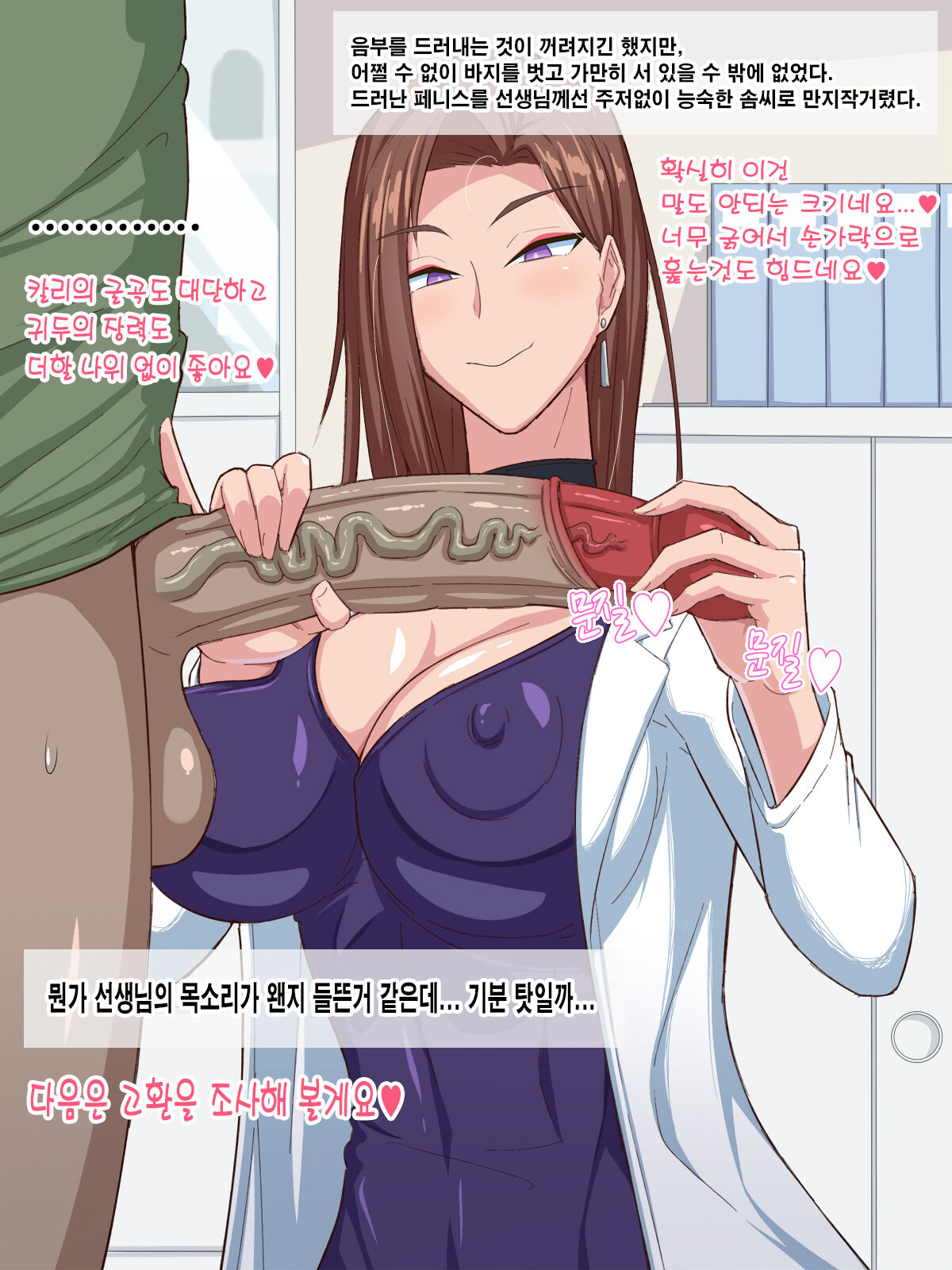 Josei Kyoufushou Kokufuku! Shemale Counselor | 여성공포증극복! 쉬메일 카운슬러  Decensored page 6 full