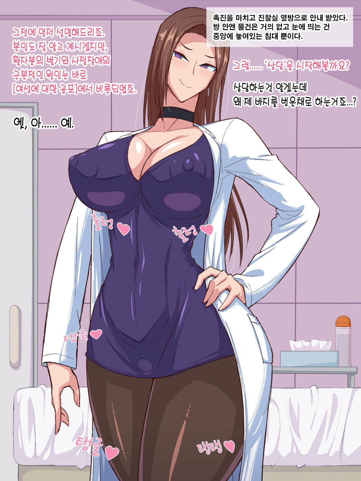 Josei Kyoufushou Kokufuku! Shemale Counselor | 여성공포증극복! 쉬메일 카운슬러  Decensored page 8 full