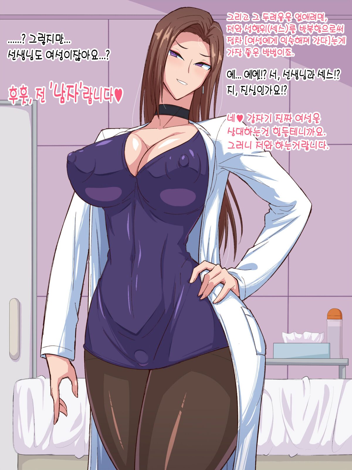 Josei Kyoufushou Kokufuku! Shemale Counselor | 여성공포증극복! 쉬메일 카운슬러  Decensored page 9 full