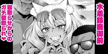 Mizugi Suzuka Gozen Netorase kara no Gachi Netorare cover
