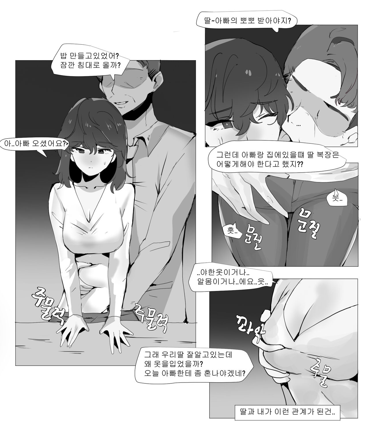 딸은 아빠랑 근친을 해야돼! page 3 full