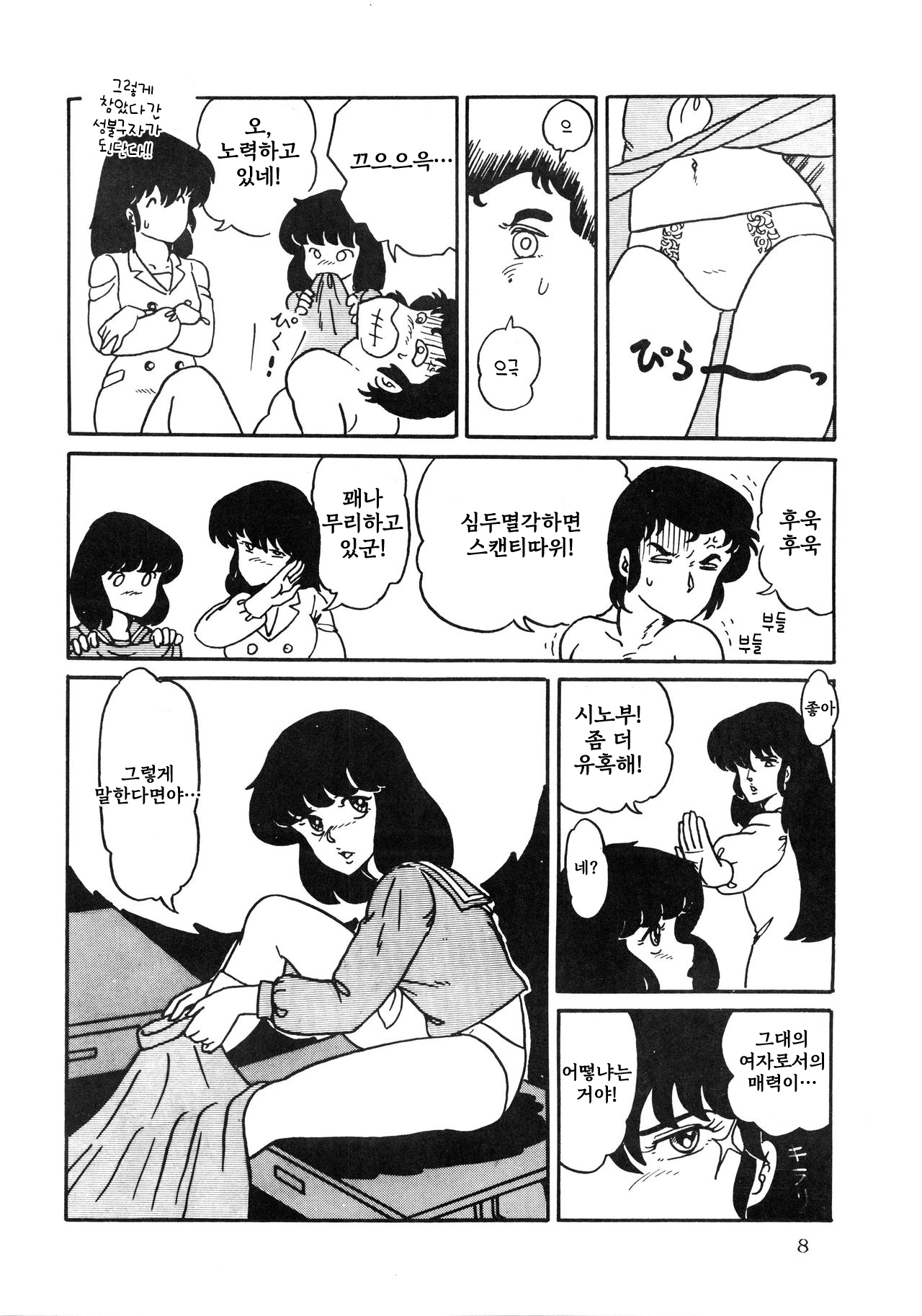 Shijou Saiaku no LUM 4 page 8 full