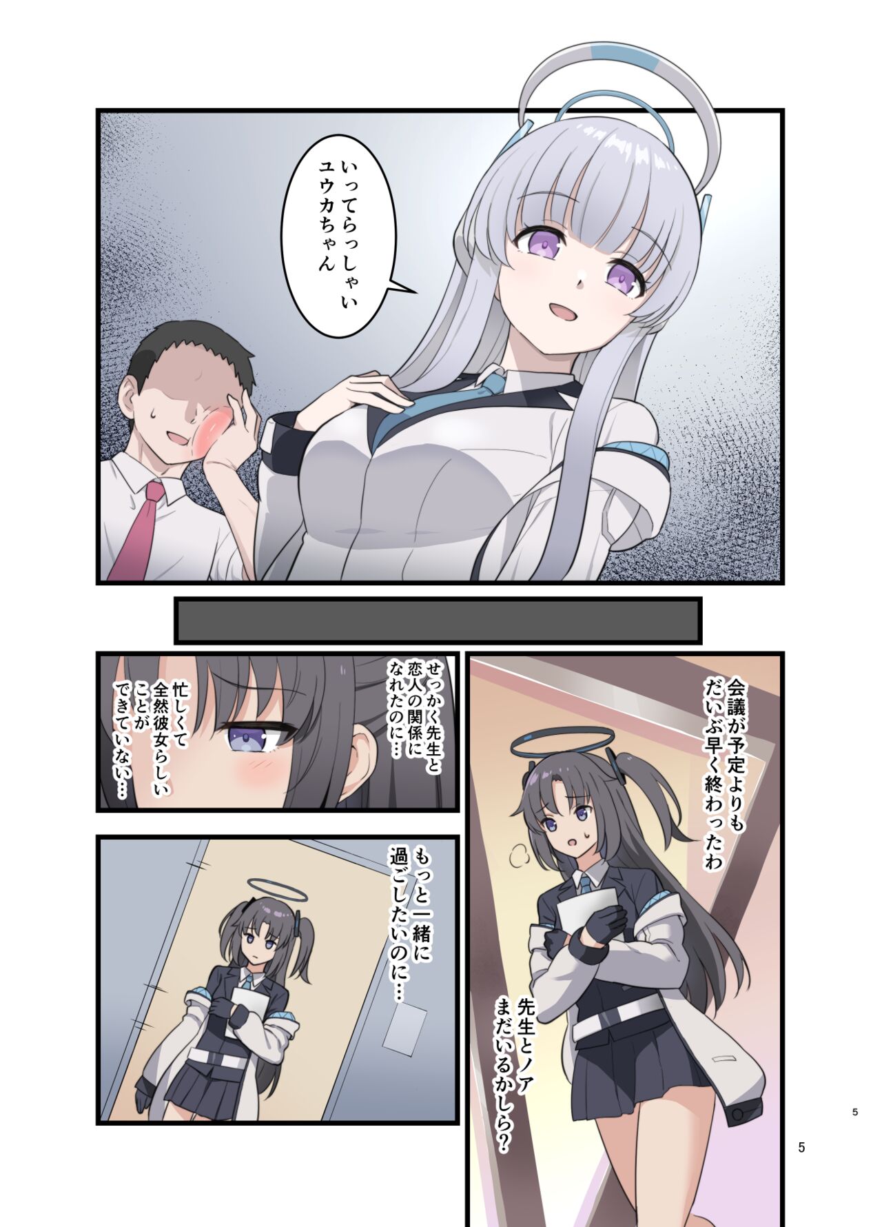 Noa no Copy Bon page 4 full