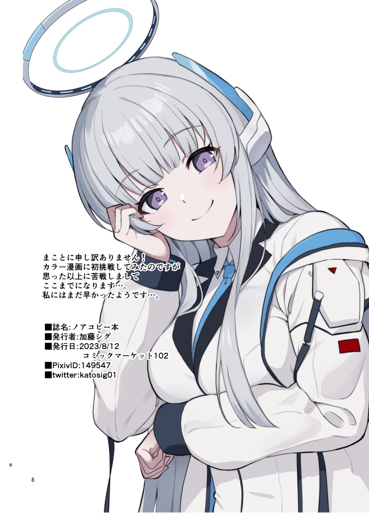 Noa no Copy Bon page 7 full