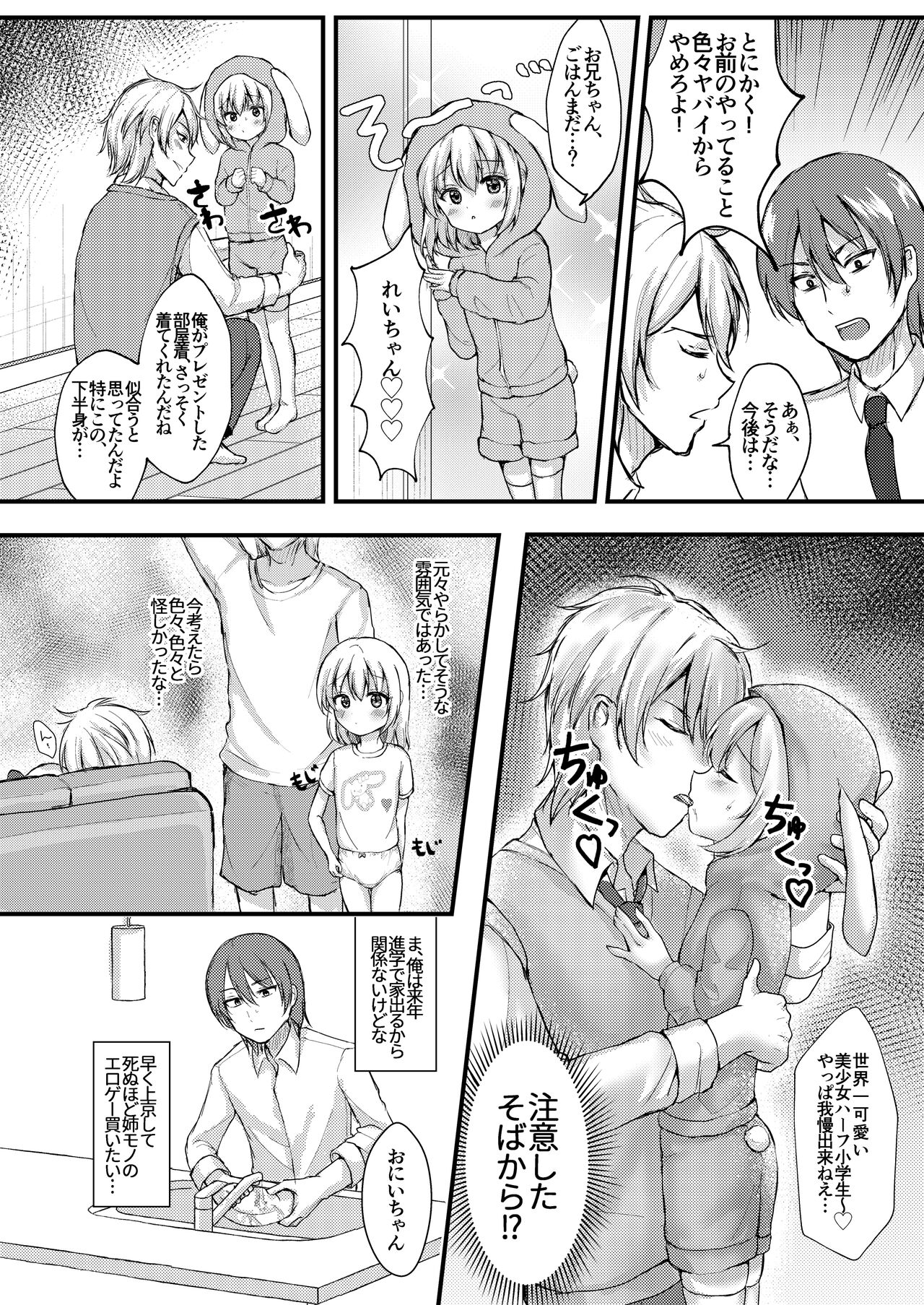 Shohan no Jijou de Imouto Rape Shite Mita. page 6 full