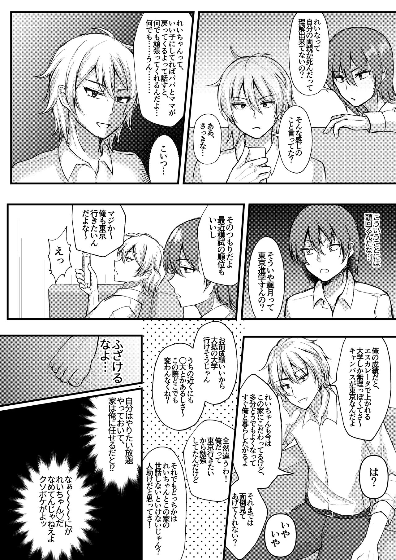 Shohan no Jijou de Imouto Rape Shite Mita. page 8 full