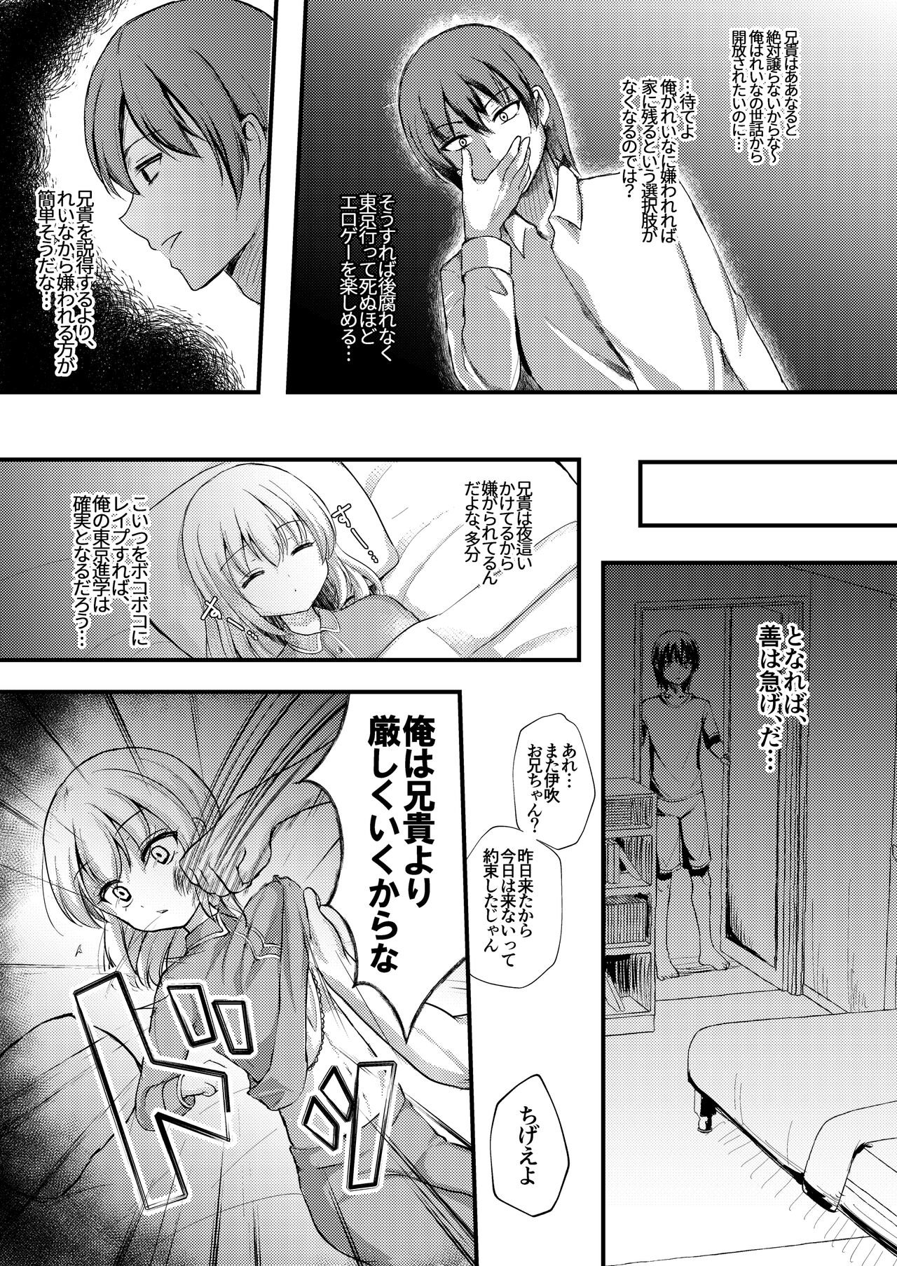 Shohan no Jijou de Imouto Rape Shite Mita. page 9 full