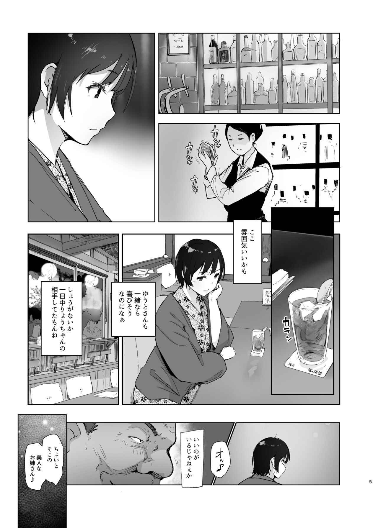 Zansho Ichiya page 4 full