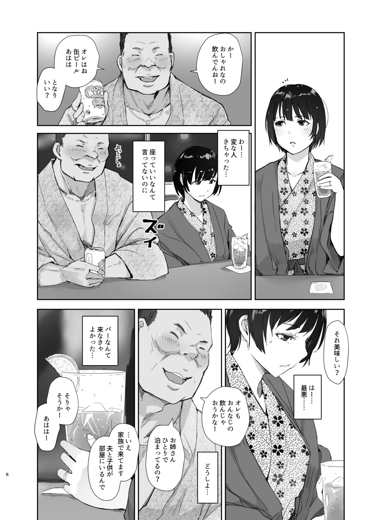 Zansho Ichiya page 5 full
