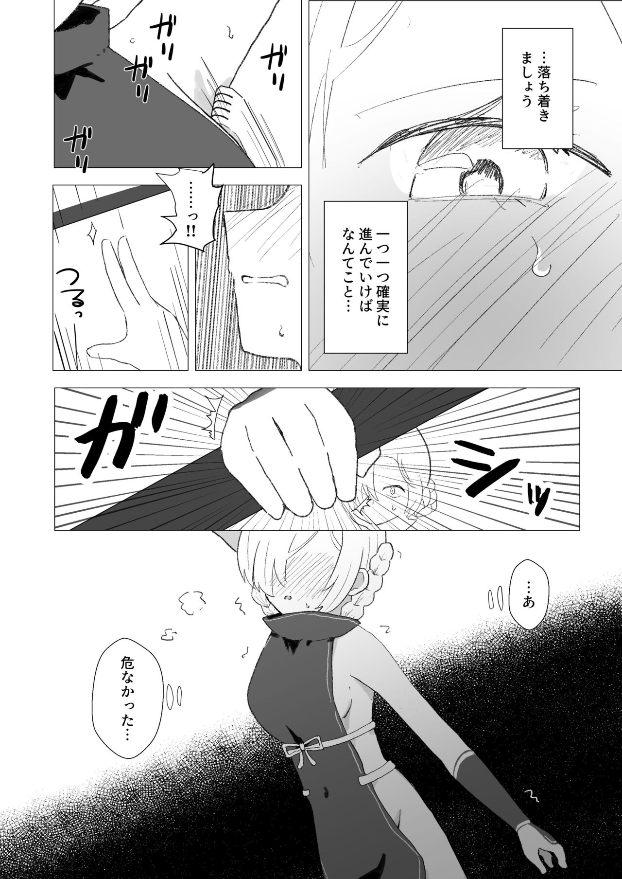 Kusuguri Yashiki to Sheffield page 6 full