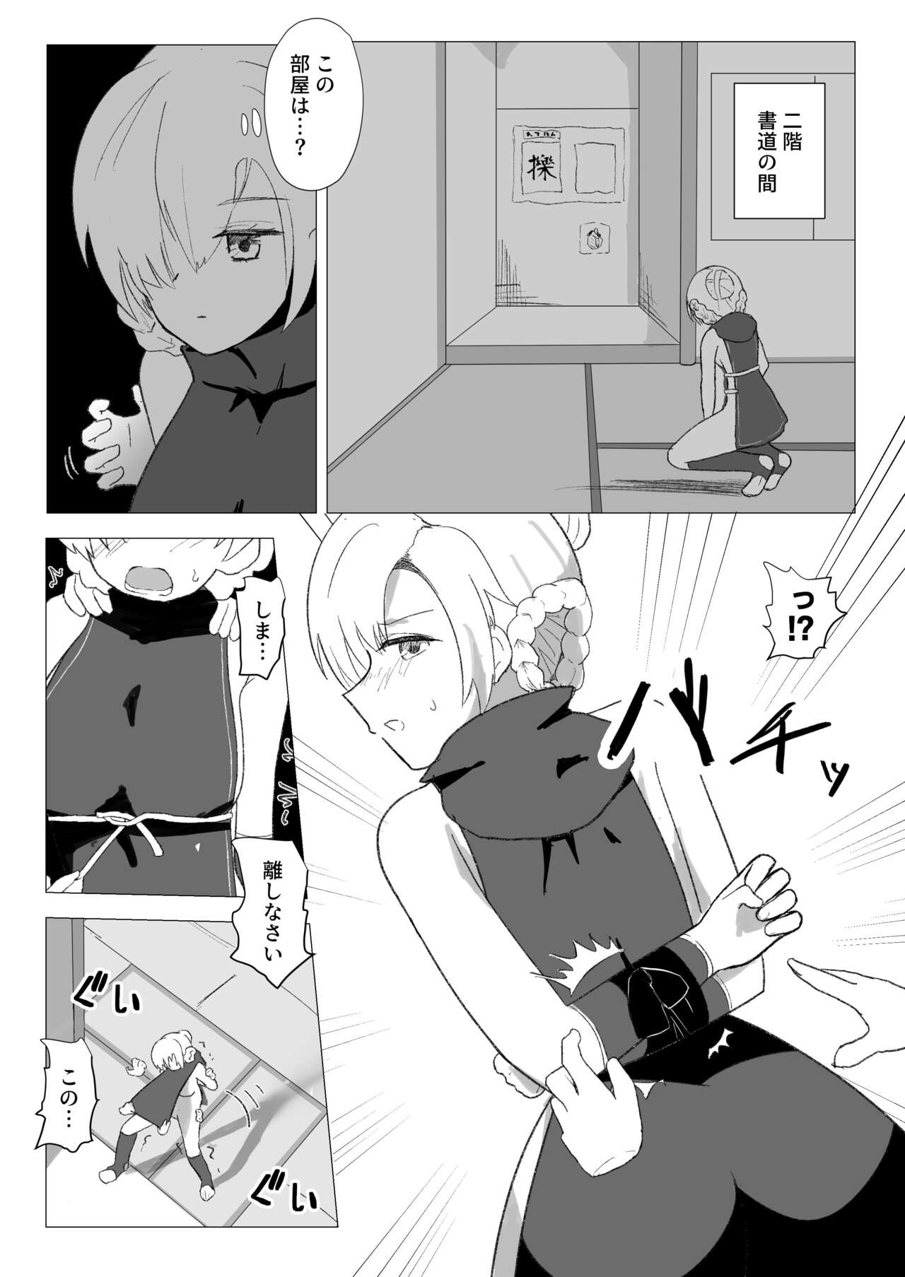 Kusuguri Yashiki to Sheffield page 7 full