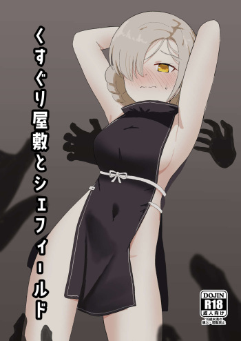 Kusuguri Yashiki to Sheffield cover