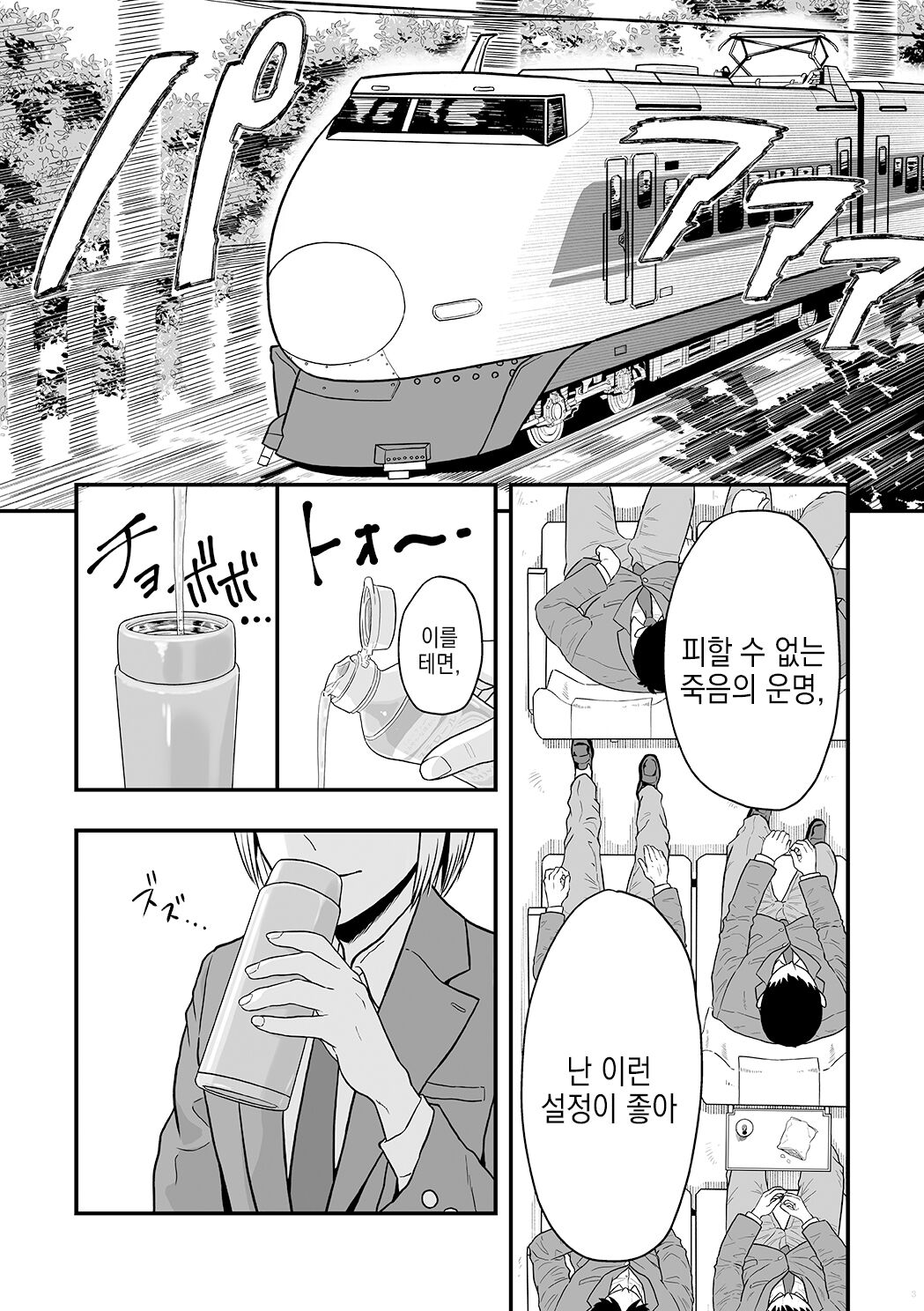 Kimi wa Kawaii Boku no Koibito | 너는 귀여운 나의 연인 page 3 full