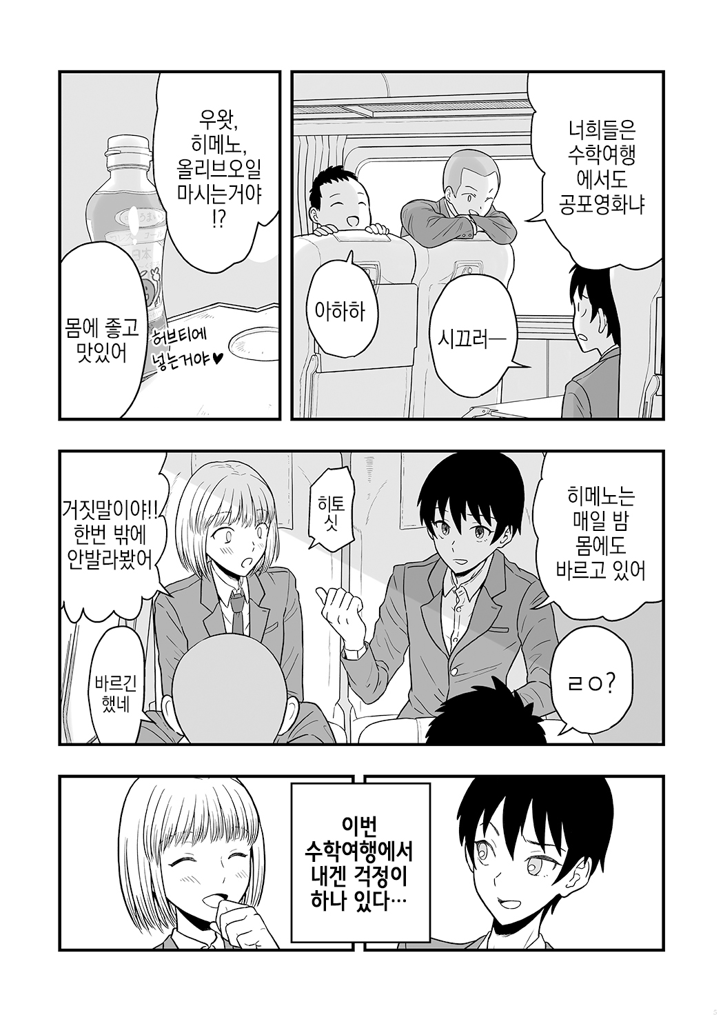 Kimi wa Kawaii Boku no Koibito | 너는 귀여운 나의 연인 page 5 full
