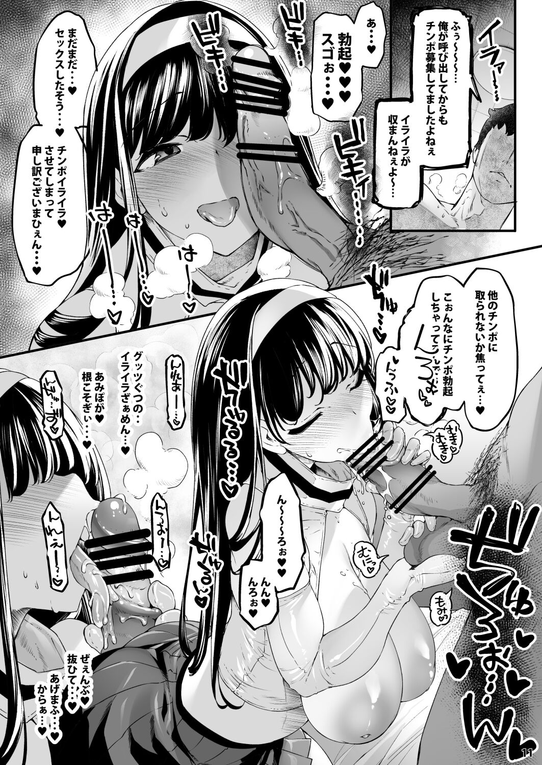 藤ます page 10 full
