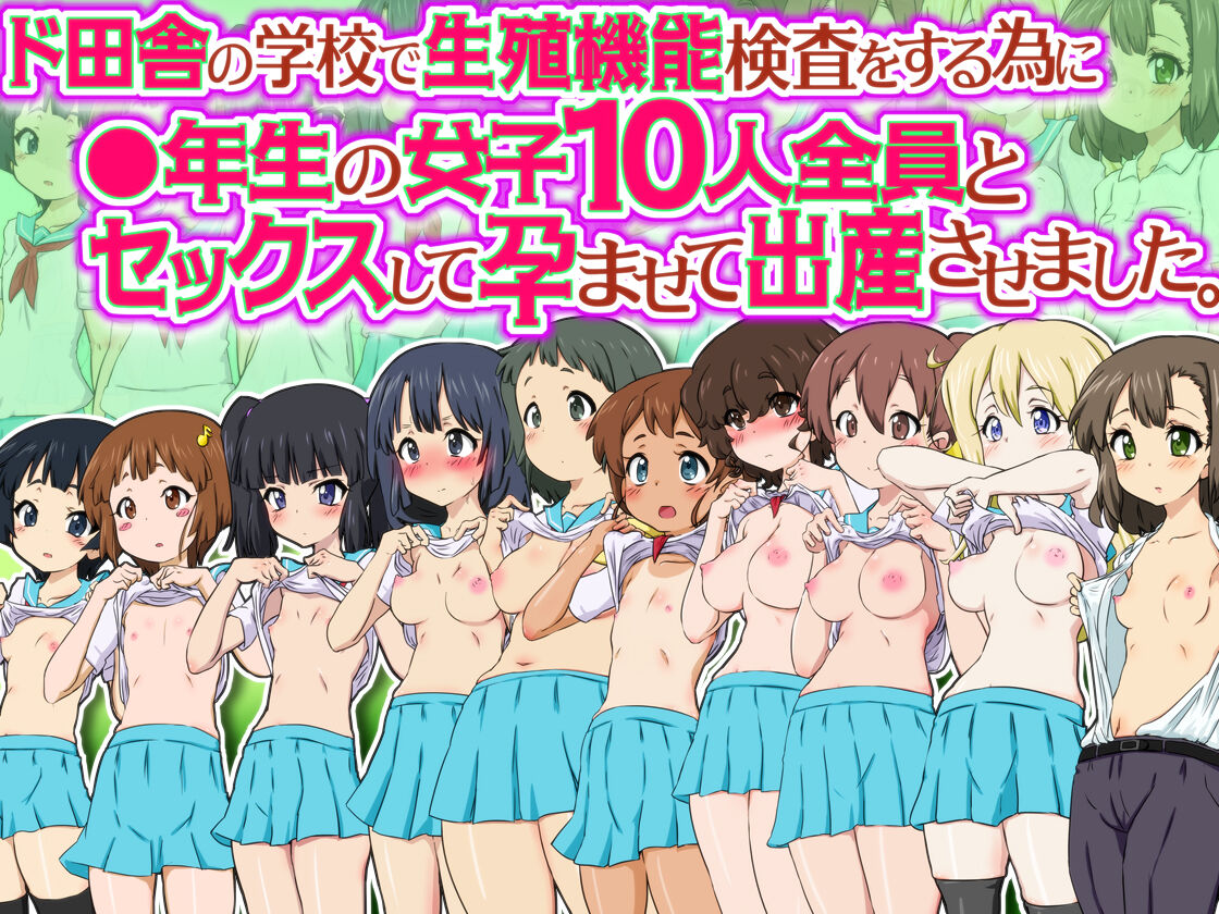 Do Inaka no Gakkou de Seishoku Kinou Kensa o Suru Tame ni ●-nensei no Joshi 10-nin Zenin to Sex shite Haramasete Shussan Sasemashita. page 2 full