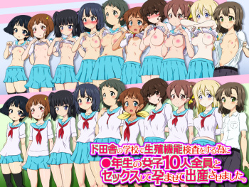 Do Inaka no Gakkou de Seishoku Kinou Kensa o Suru Tame ni ●-nensei no Joshi 10-nin Zenin to Sex shite Haramasete Shussan Sasemashita. cover