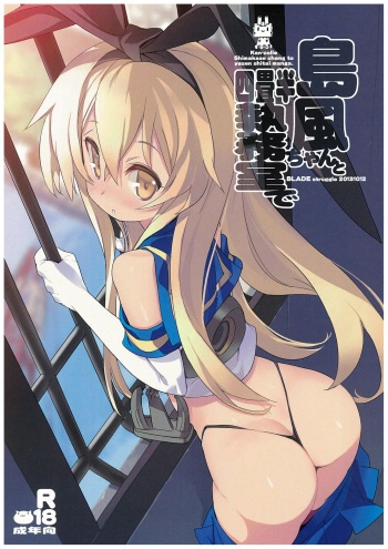Shimakaze-chan to Yojouhan Shitsumu Shitsu De cover