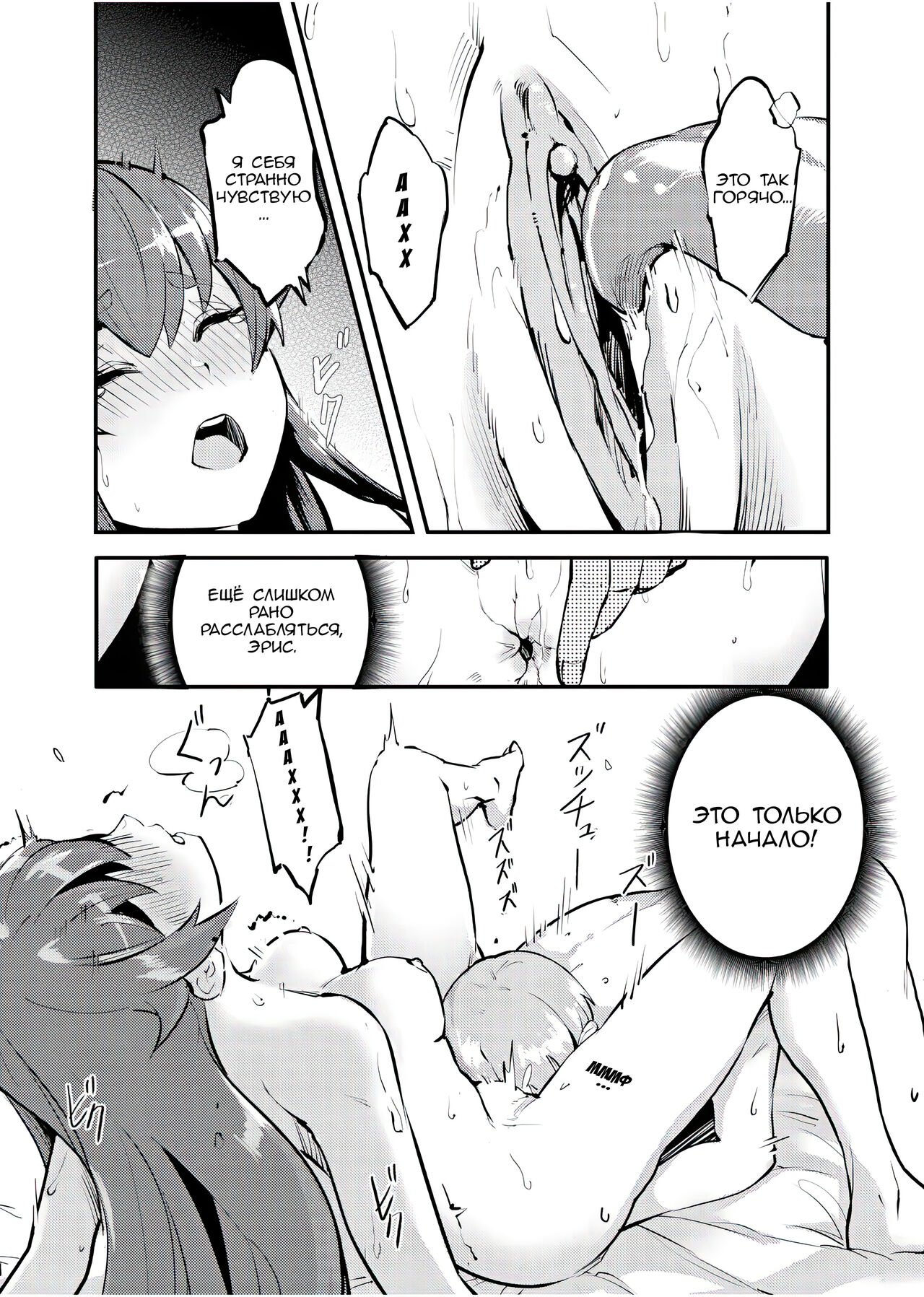 Eris Ojousama no Ketsui, Gekisen! Shoya Nikaime | Яростная решимость Мисс Эрис, Первая ночь: Дубль 2! page 8 full