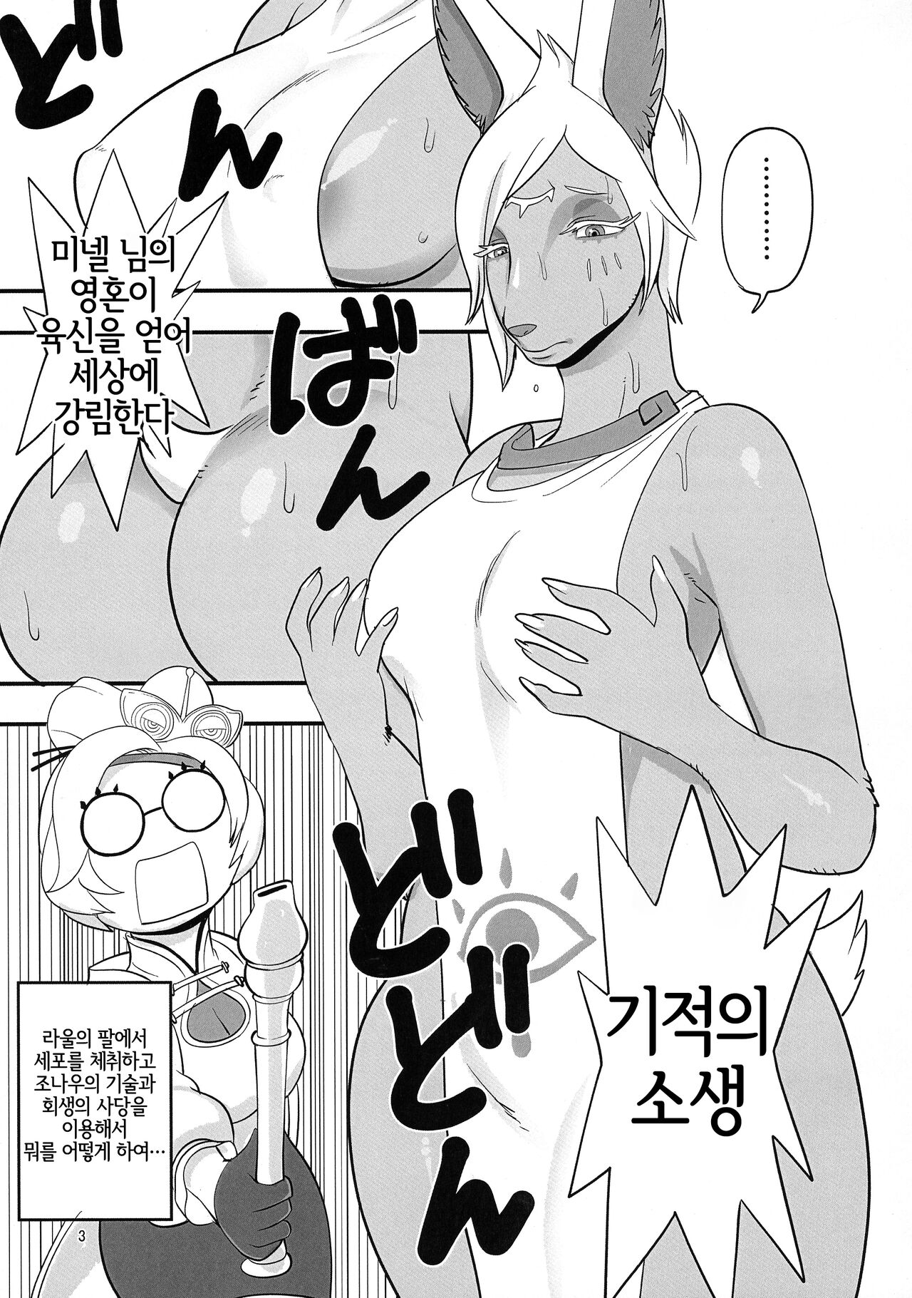 Mineru-sama Juniku | 미넬님 수육 page 2 full