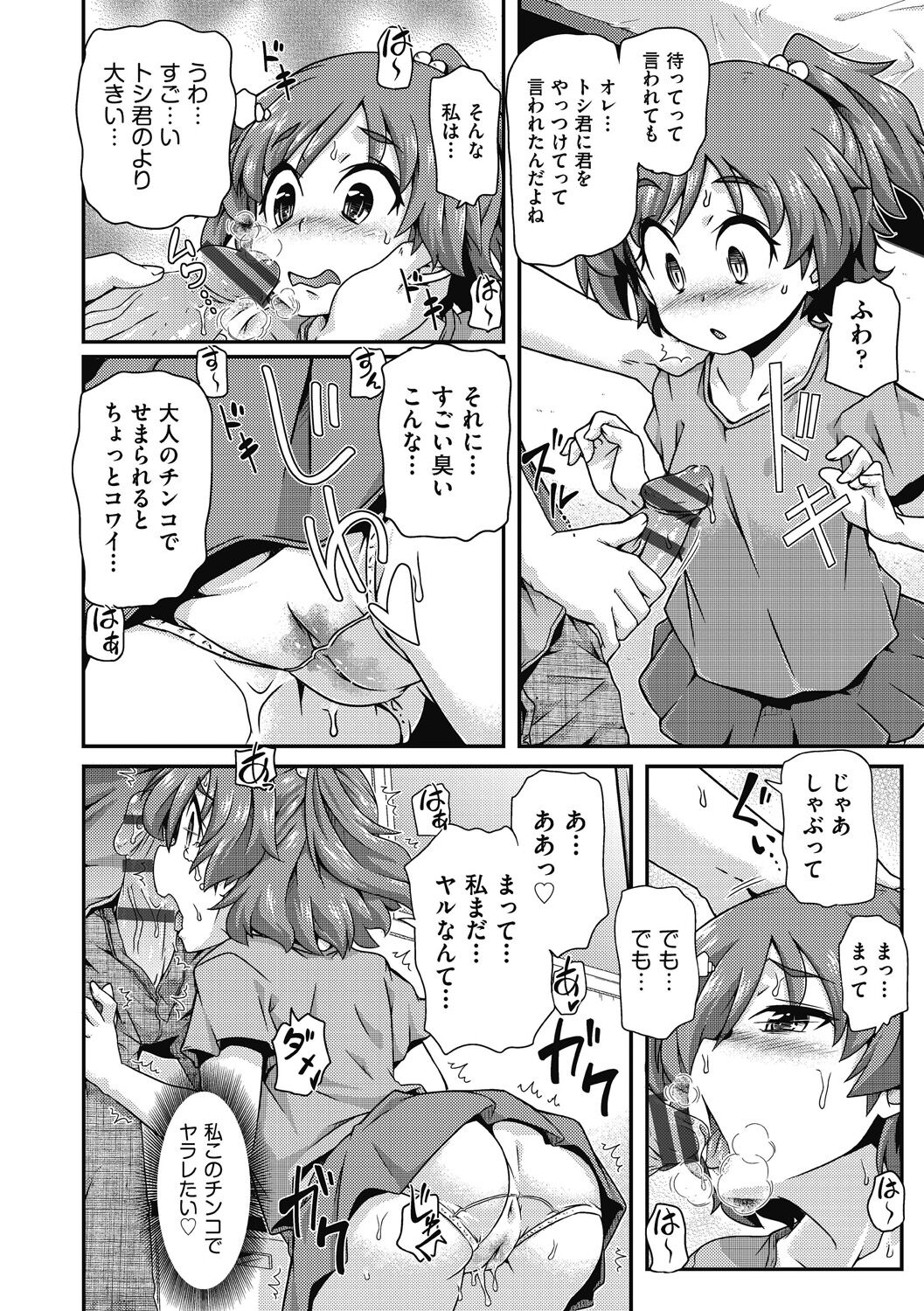 Chiisame Vacance page 10 full