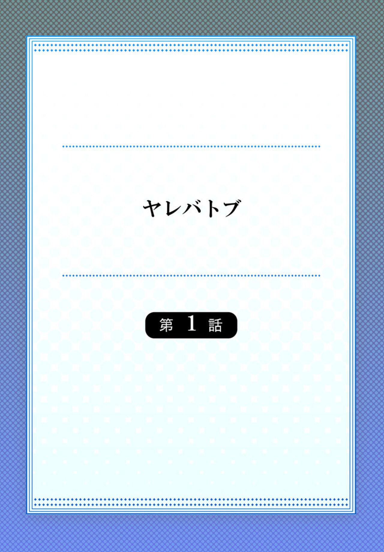 Yarebatobu 1 page 2 full