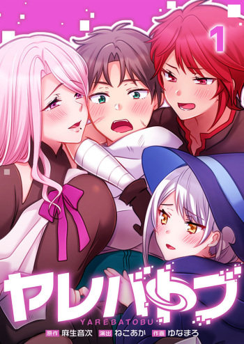 Yarebatobu 1 cover