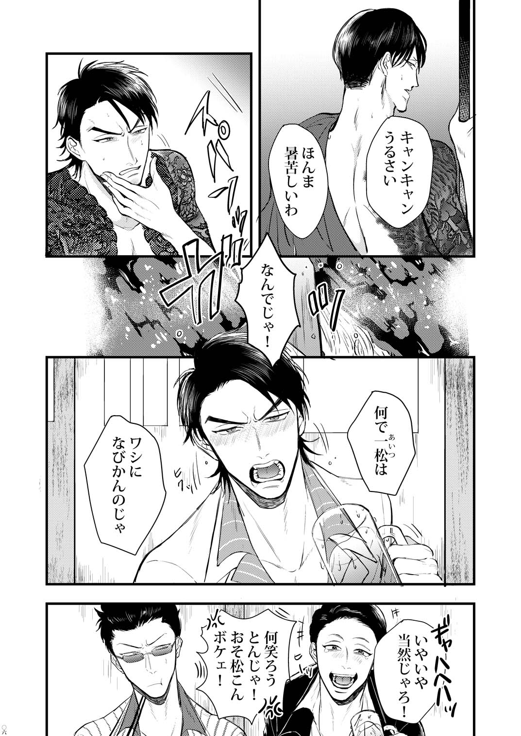 Goku Oukami Karaichi 'Tonbo' page 5 full