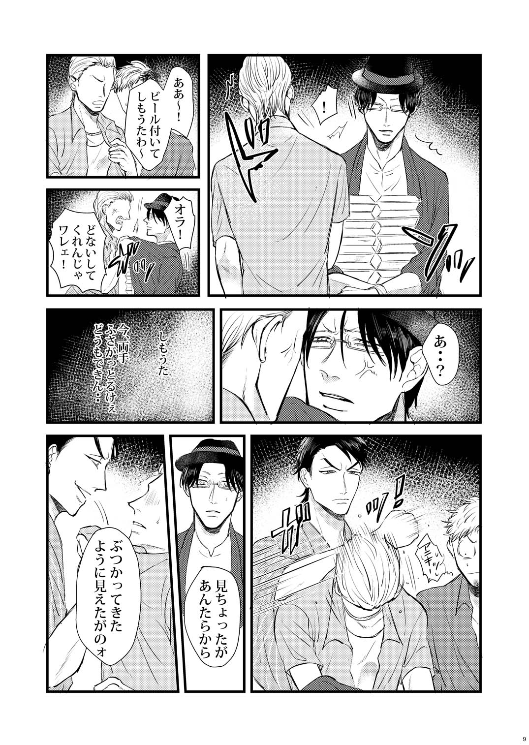 Goku Oukami Karaichi 'Tonbo' page 8 full