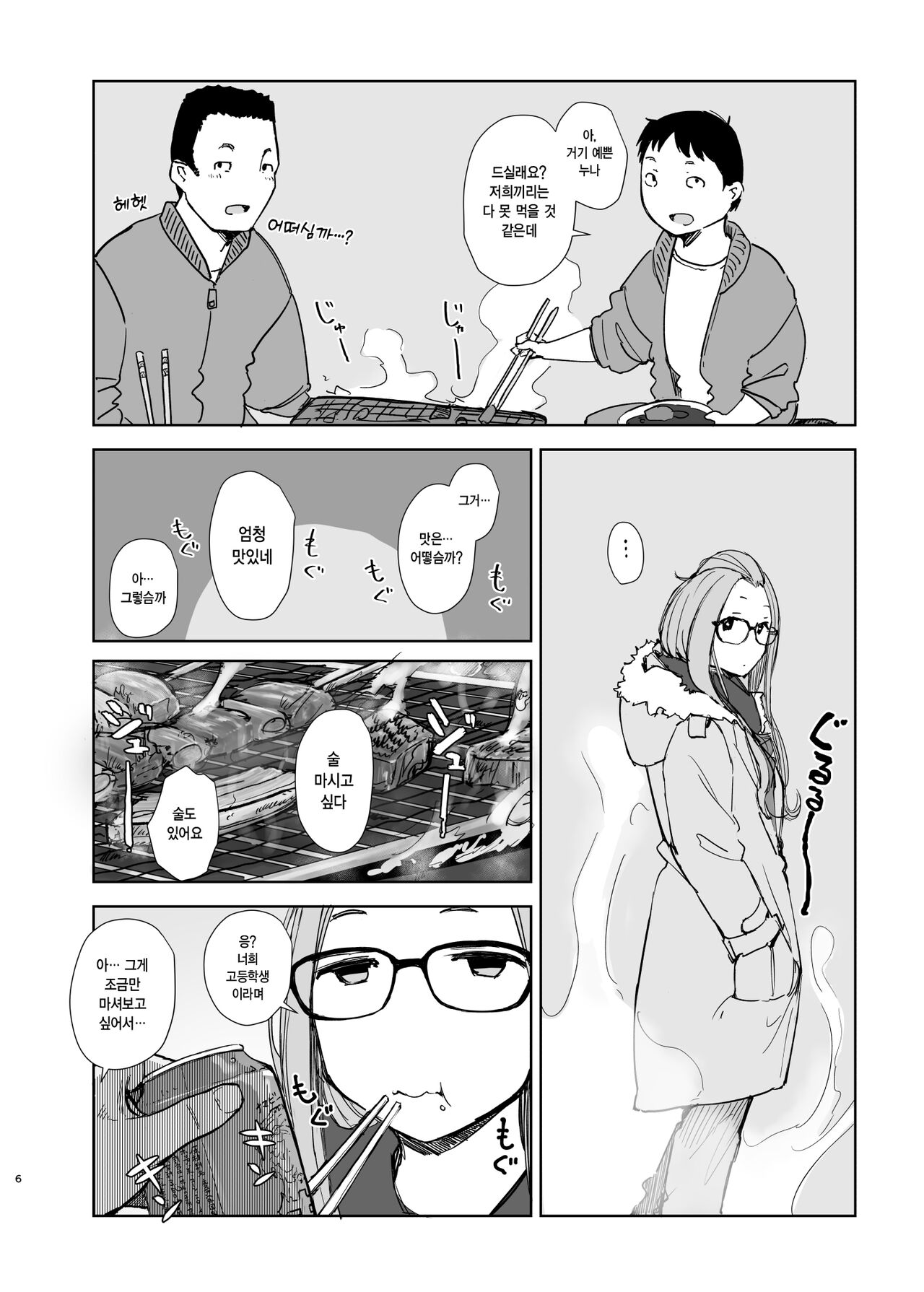 Sakura Camp | 사쿠라캠 page 5 full