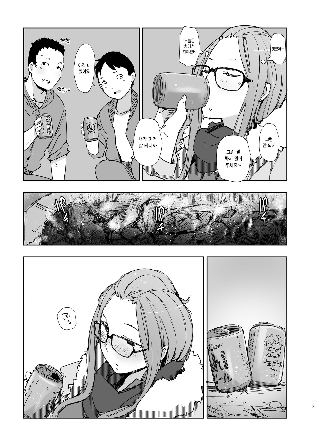 Sakura Camp | 사쿠라캠 page 6 full