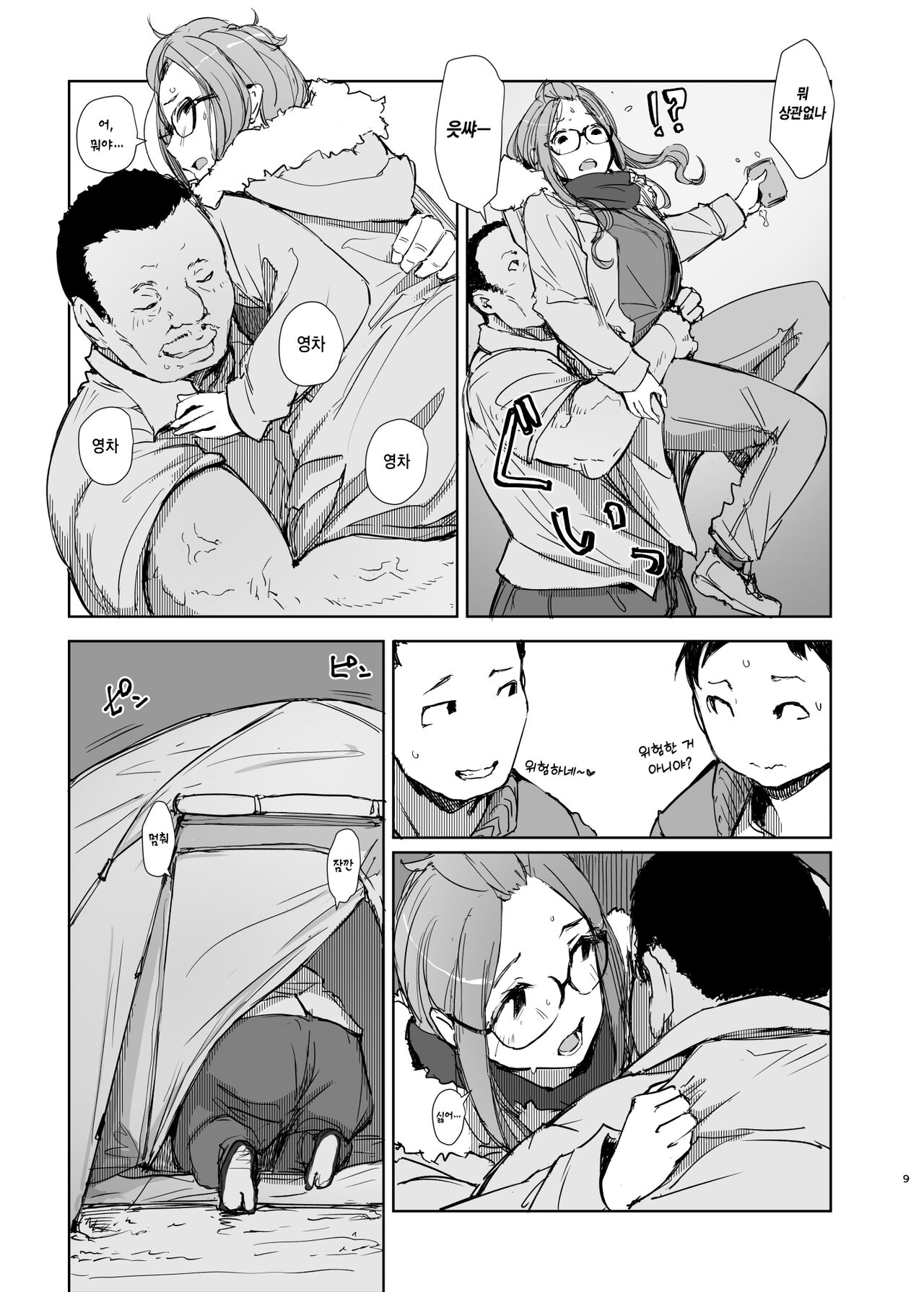 Sakura Camp | 사쿠라캠 page 8 full