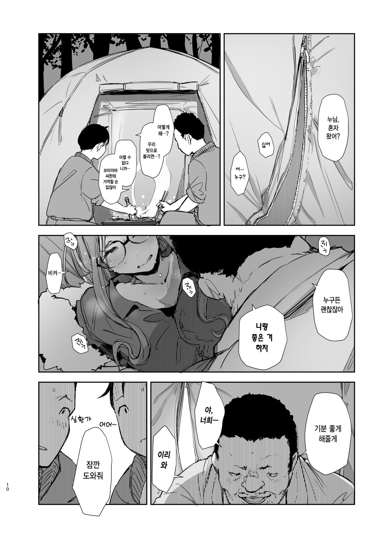 Sakura Camp | 사쿠라캠 page 9 full