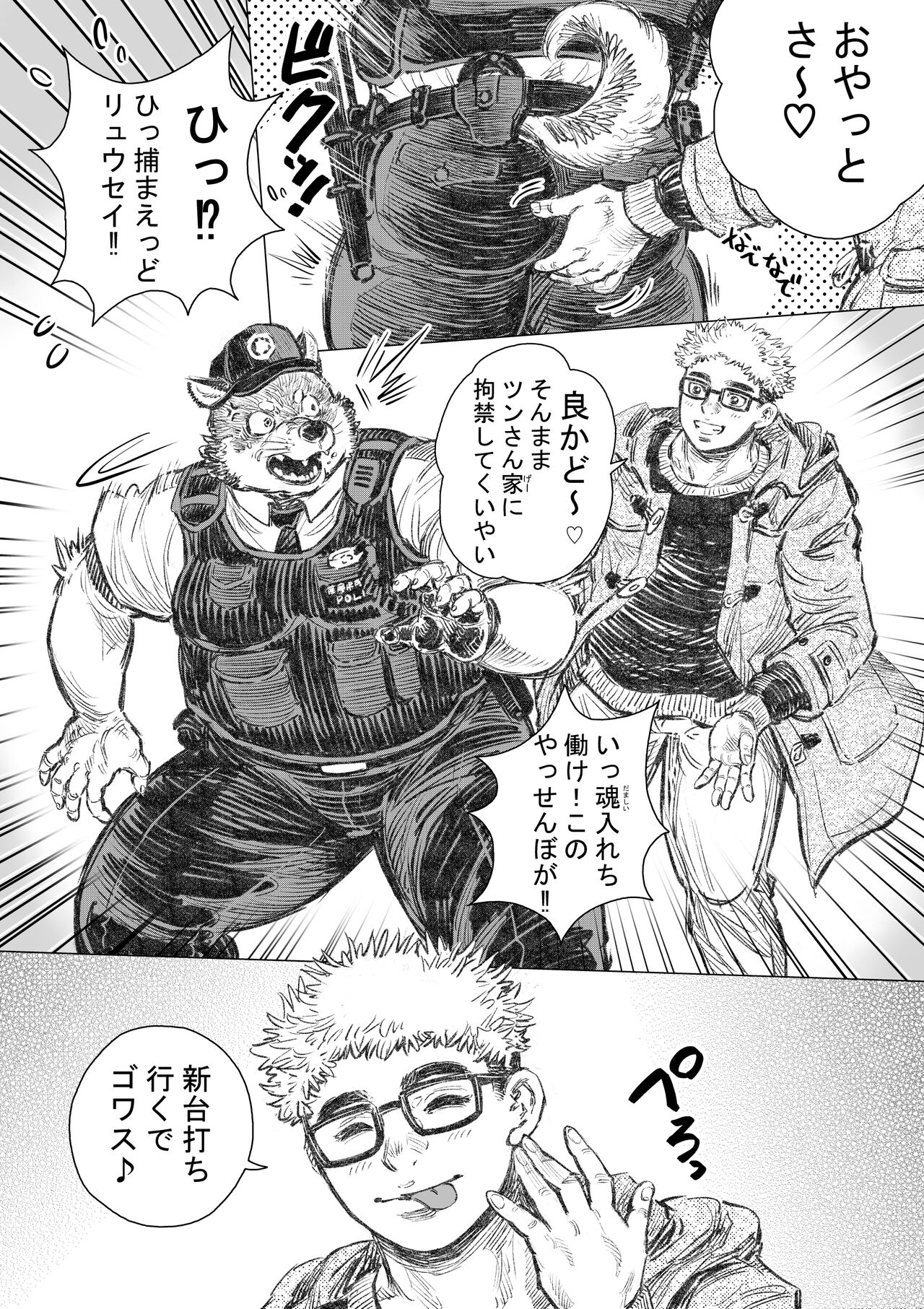 Kenkei Tsun Junsa Buchou page 3 full