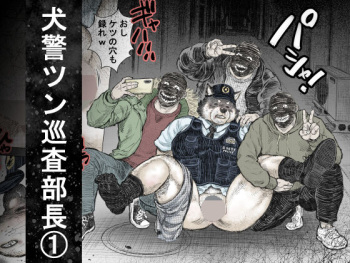 Kenkei Tsun Junsa Buchou cover