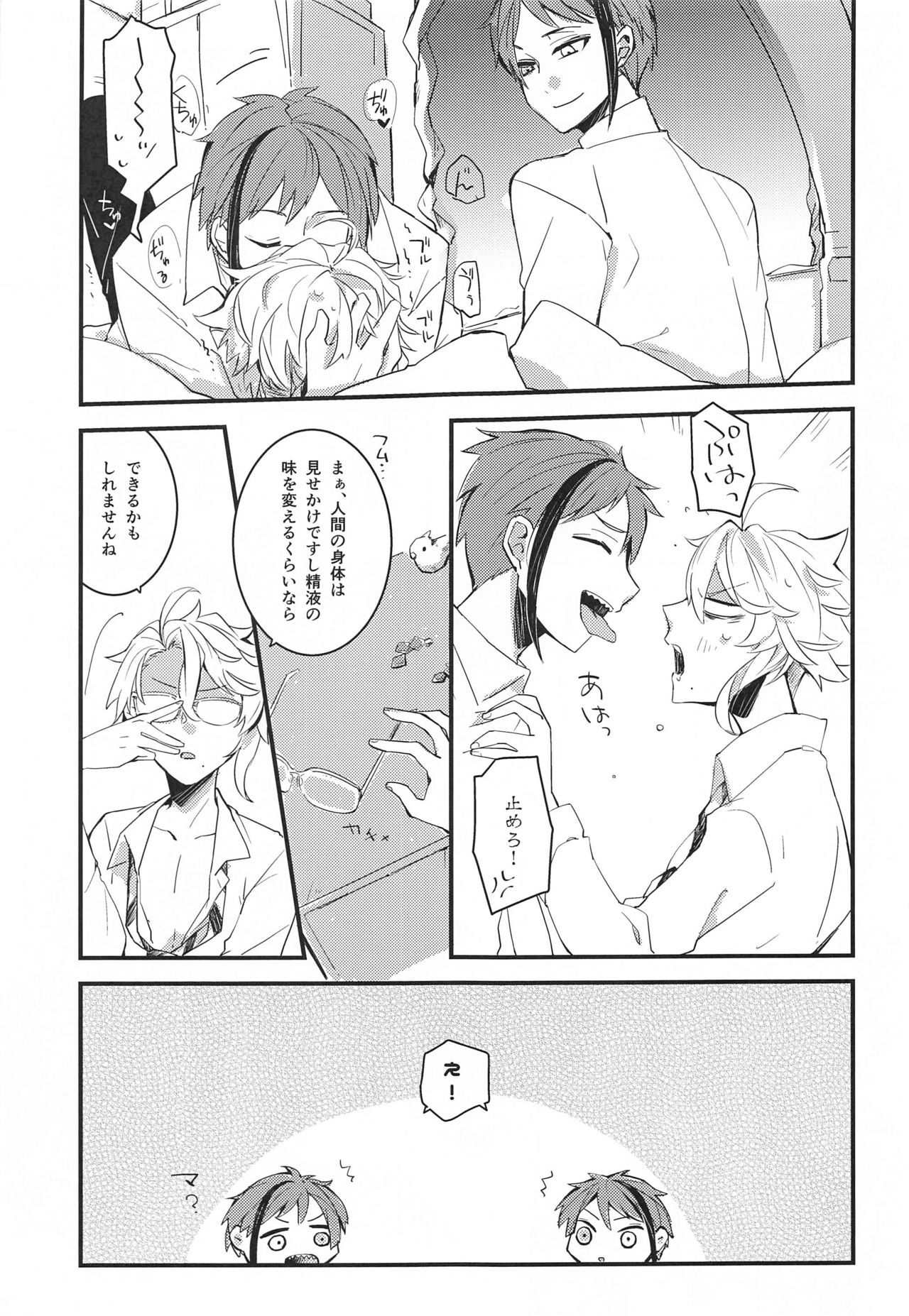 fucking★lollipopCandy page 4 full