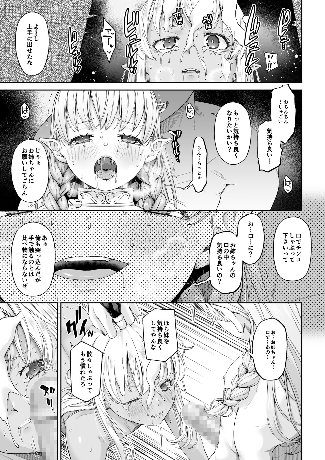 Kakedashi Boukensha no Matsuro 4  Bōken-sha ni akogareta Erufu shimai - 2 page 10 full
