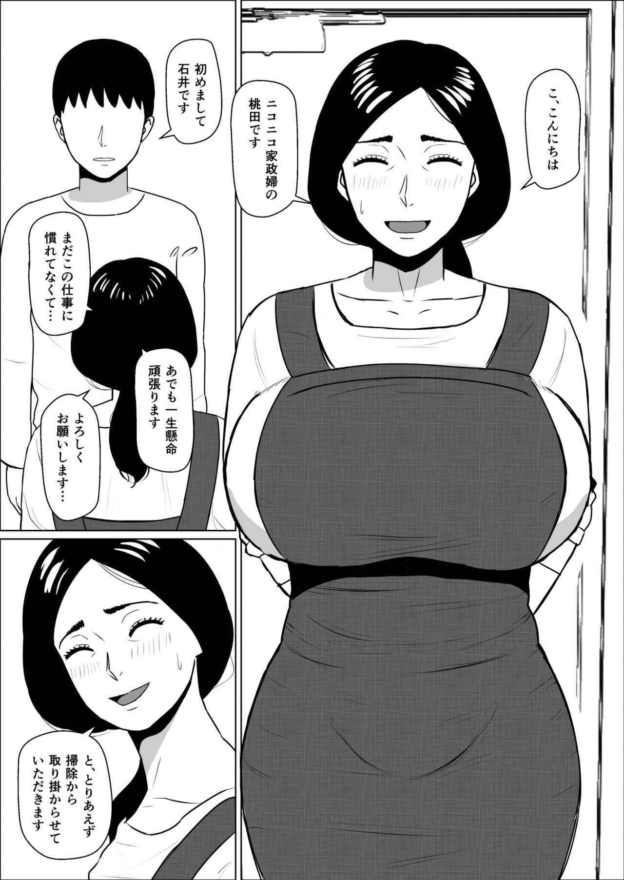 家政婦の桃田さん page 4 full