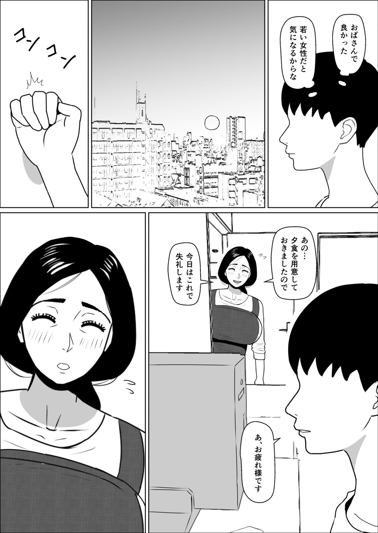 家政婦の桃田さん page 5 full