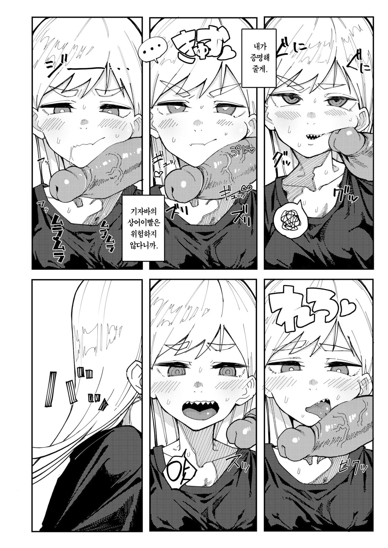 Ha ga Gizagiza no Gizaba San | 이가 뾰족뾰족한 기자바 양 page 7 full