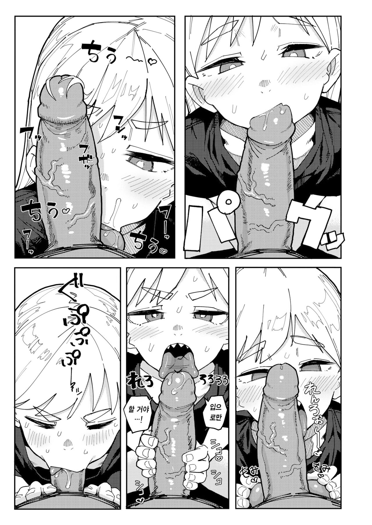 Ha ga Gizagiza no Gizaba San | 이가 뾰족뾰족한 기자바 양 page 8 full